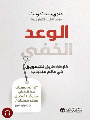 cover image of الوعد الخفي